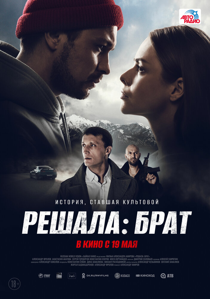 Решала: Брат — эротические сцены