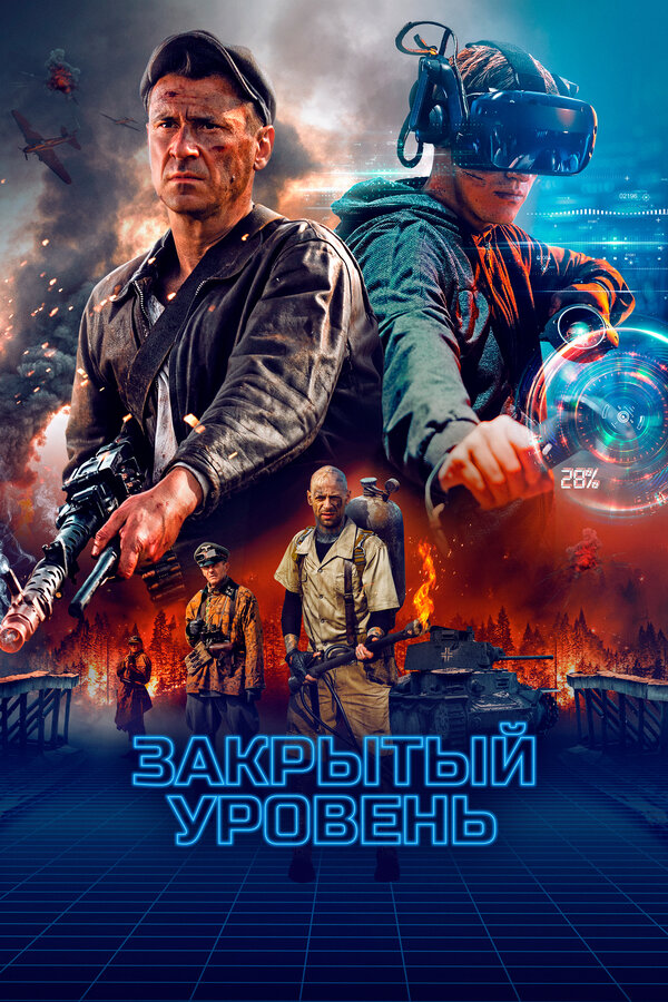 Закрытый уровень — эротические сцены
