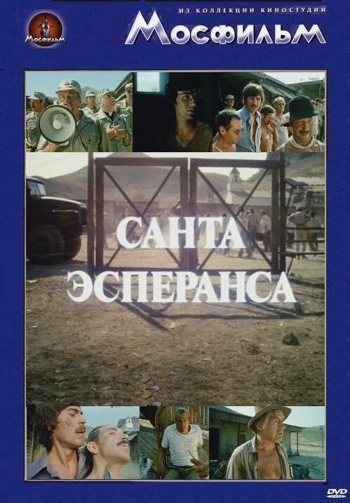 Санта Эсперанса — эротические сцены