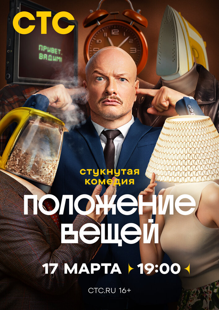 Положение вещей — эротические сцены