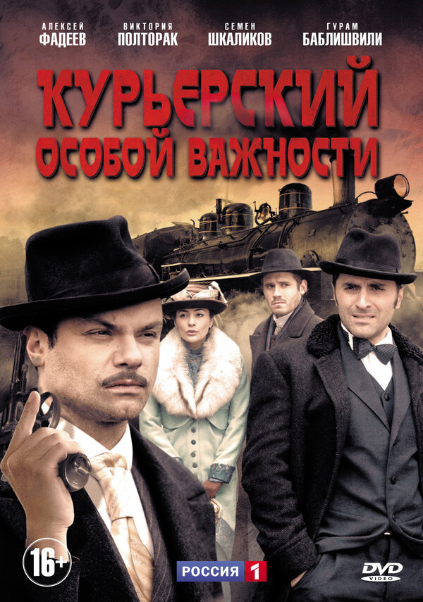 Курьерский особой важности — эротические сцены