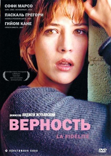 Верность — эротические сцены