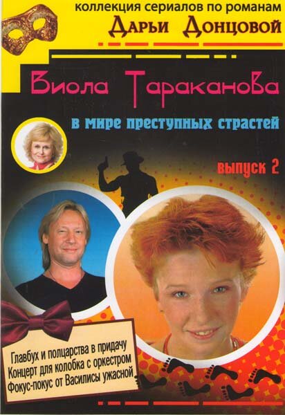 Виола Тараканова — эротические сцены