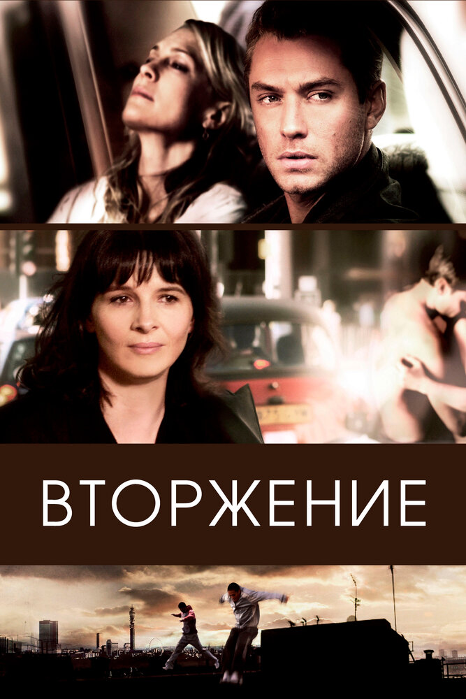 Вторжение (2006) — эротические сцены
