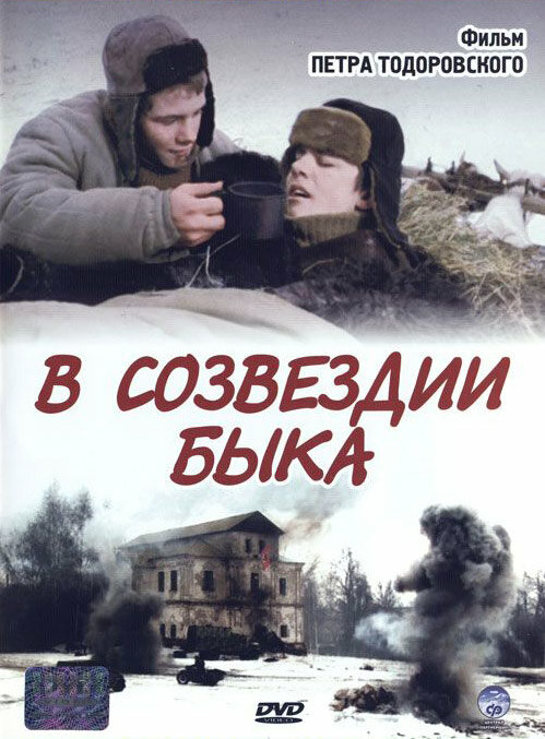 В созвездии быка — эротические сцены