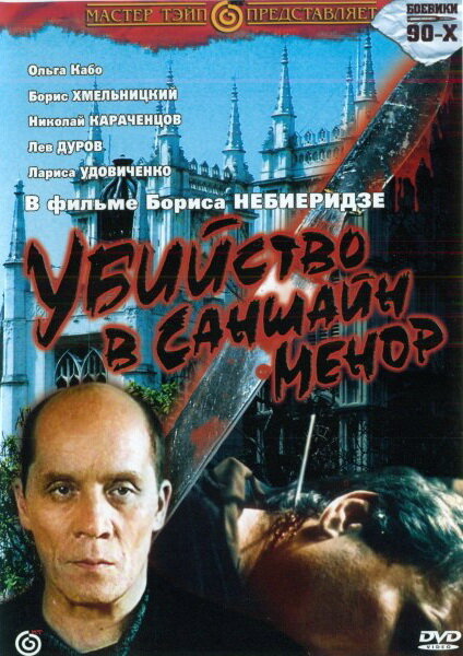 Убийство в «Саншайн-Менор» — эротические сцены