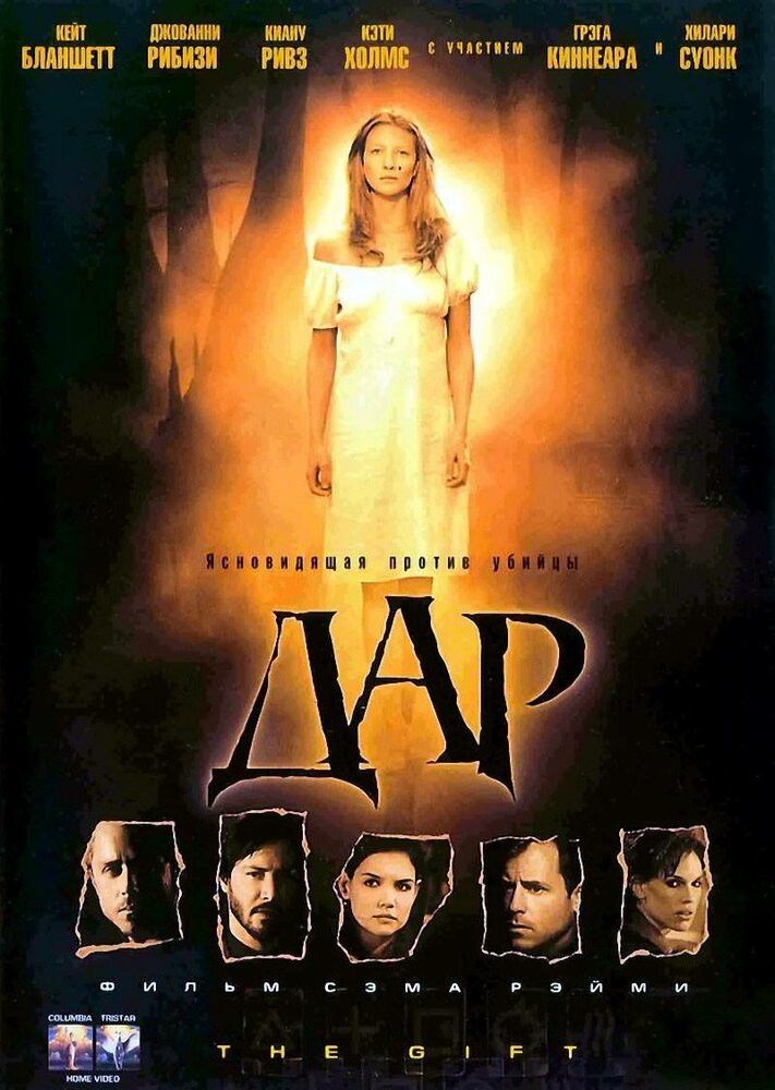 Дар (2000) — эротические сцены