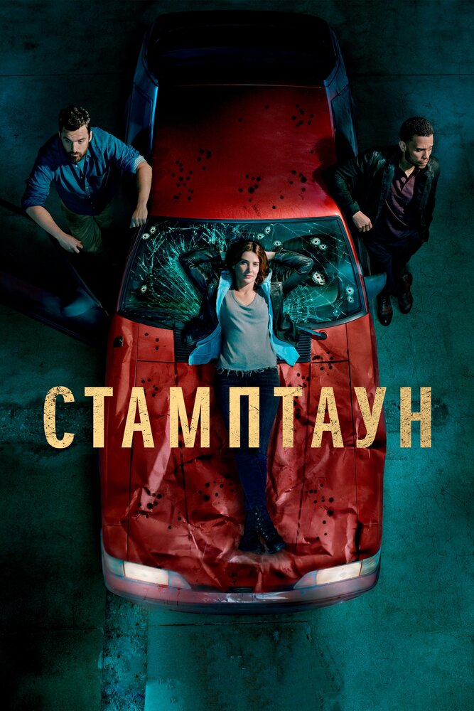 Стамптаун — эротические сцены