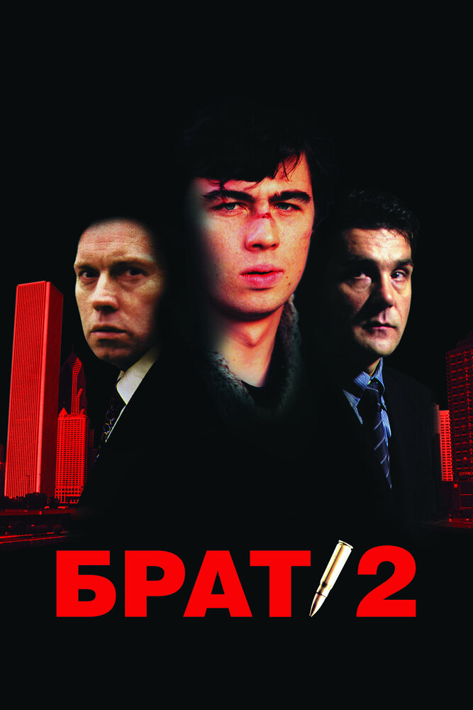 Брат 2 — эротические сцены