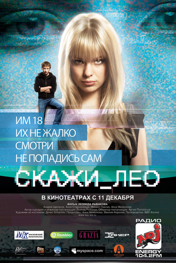 Скажи Лео — эротические сцены