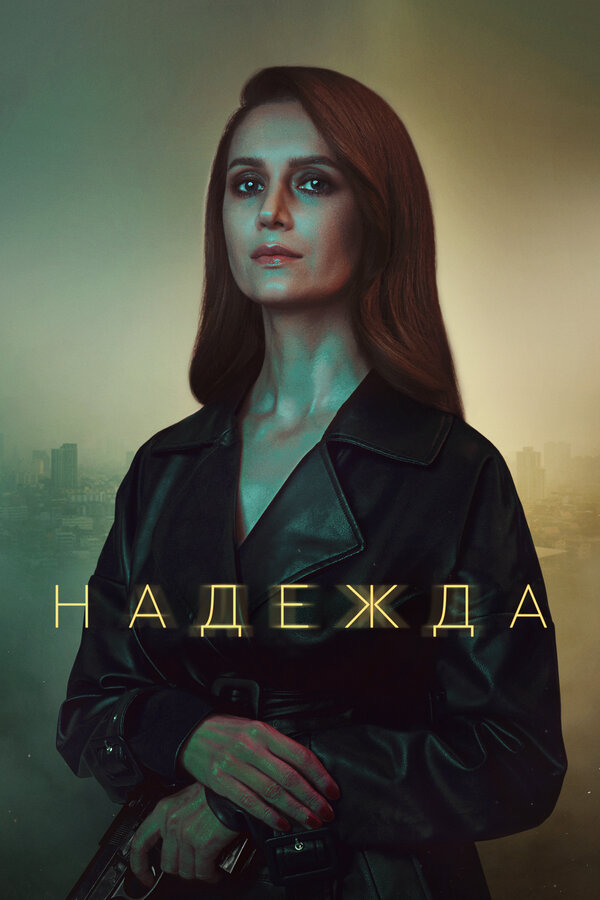 Надежда (сериал) — эротические сцены