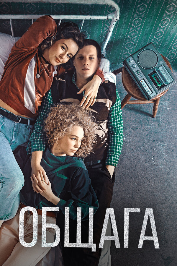 Общага — эротические сцены