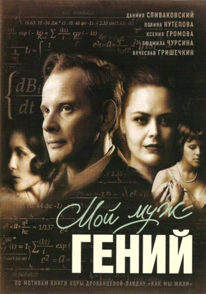 Мой муж – гений — эротические сцены