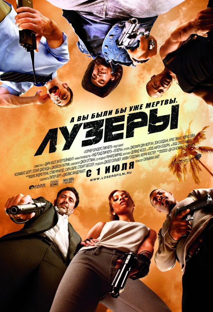 Лузеры — эротические сцены