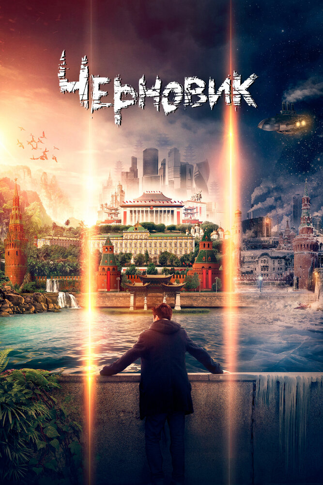 Черновик — эротические сцены