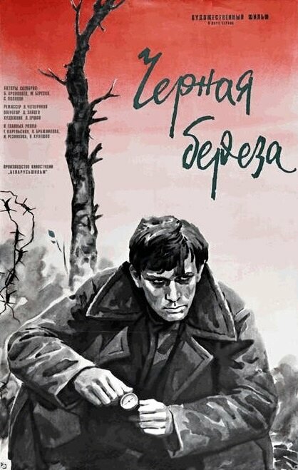 Черная береза — эротические сцены