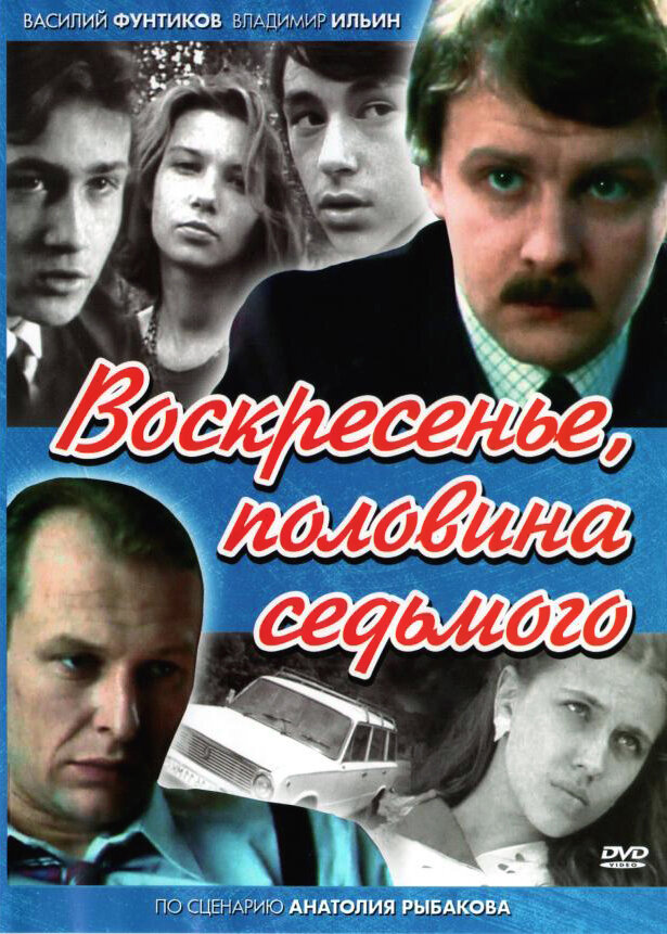 Воскресенье, половина седьмого — эротические сцены