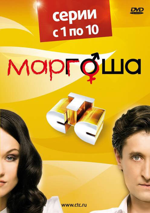 Маргоша — эротические сцены