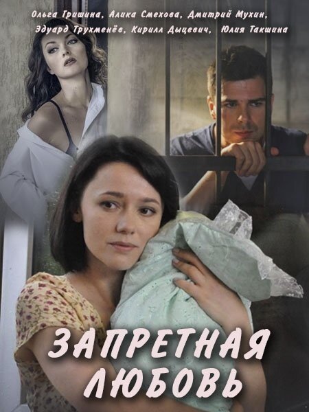 Запретная любовь (2016) — эротические сцены