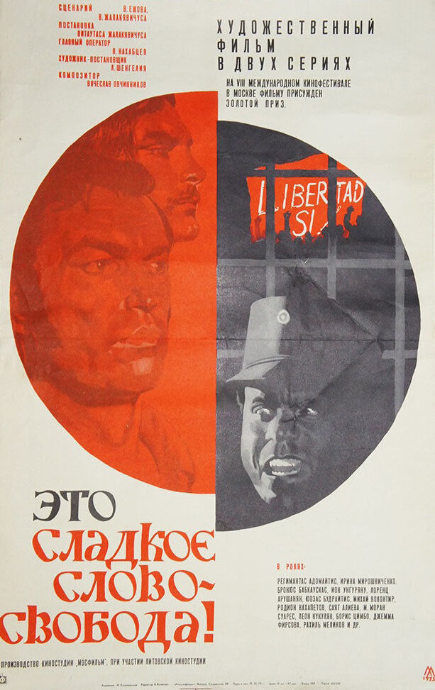 Это сладкое слово – свобода! — эротические сцены