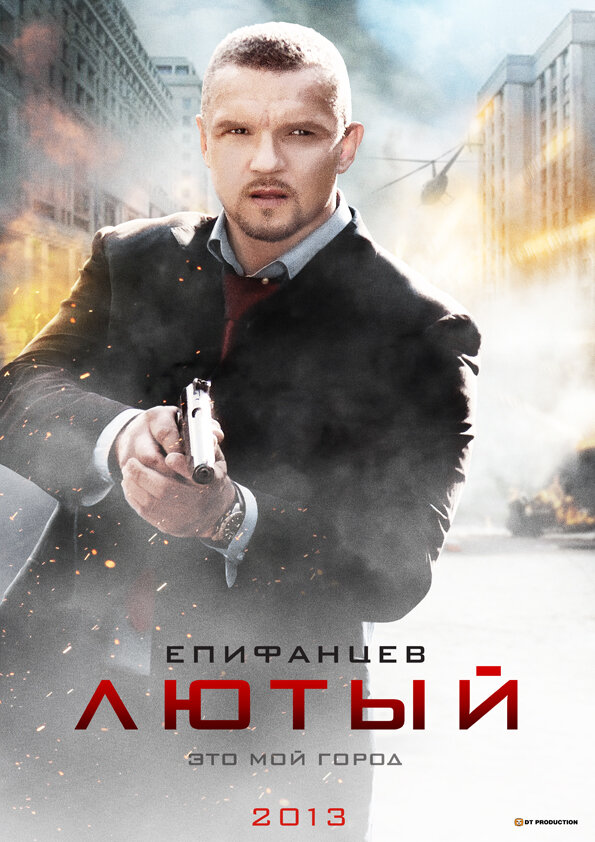 Лютый — эротические сцены