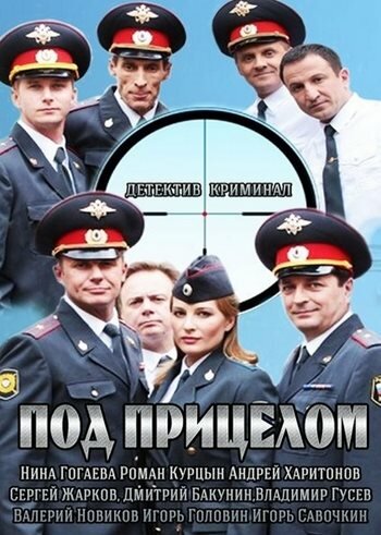 Под прицелом — эротические сцены