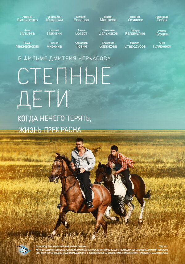 Степные дети — эротические сцены