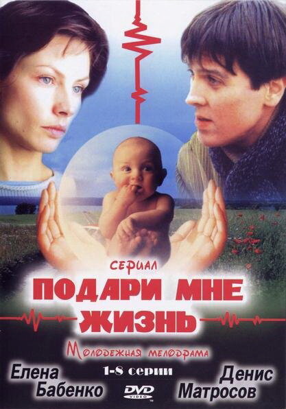 Подари мне жизнь — эротические сцены