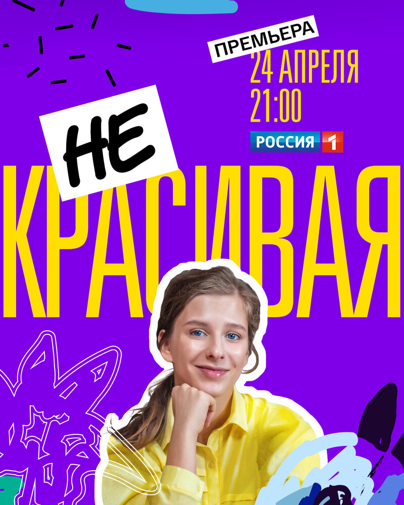 Некрасивая — эротические сцены