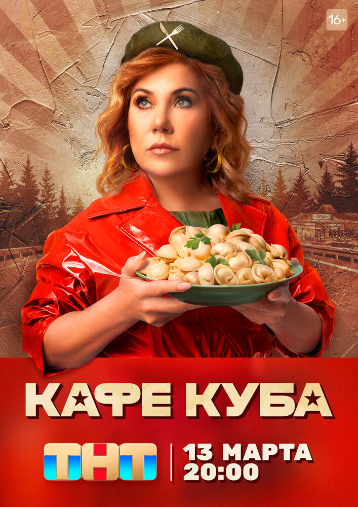Кафе «Куба» — эротические сцены