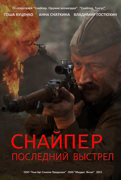 Снайпер: Последний выстрел — эротические сцены
