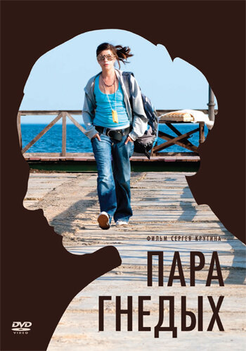 Пара гнедых — эротические сцены