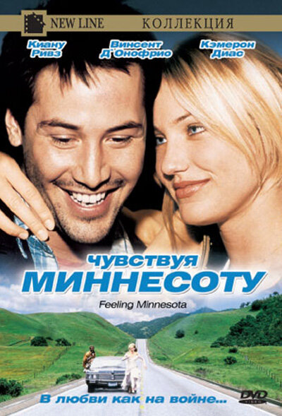 Чувствуя Миннесоту — эротические сцены