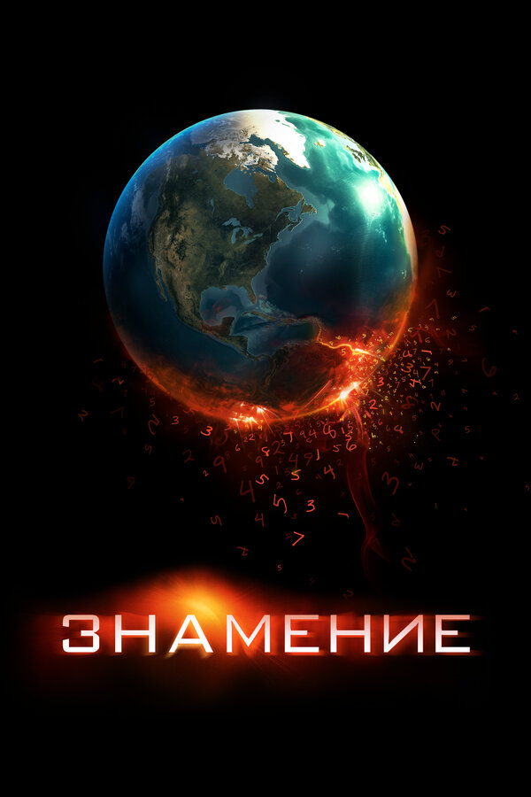 Знамение — эротические сцены