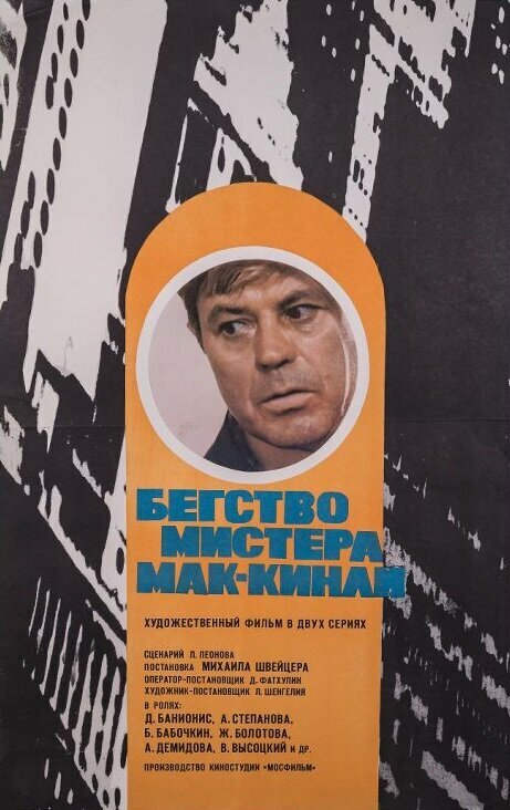 Бегство мистера Мак-Кинли — эротические сцены