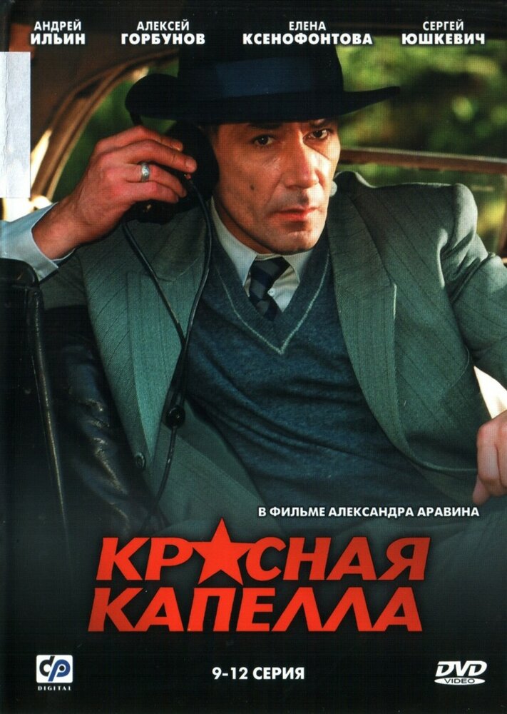 Красная Капелла — эротические сцены
