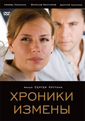 Хроники измены — эротические сцены