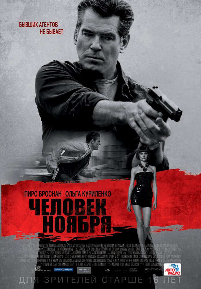 Человек ноября — эротические сцены
