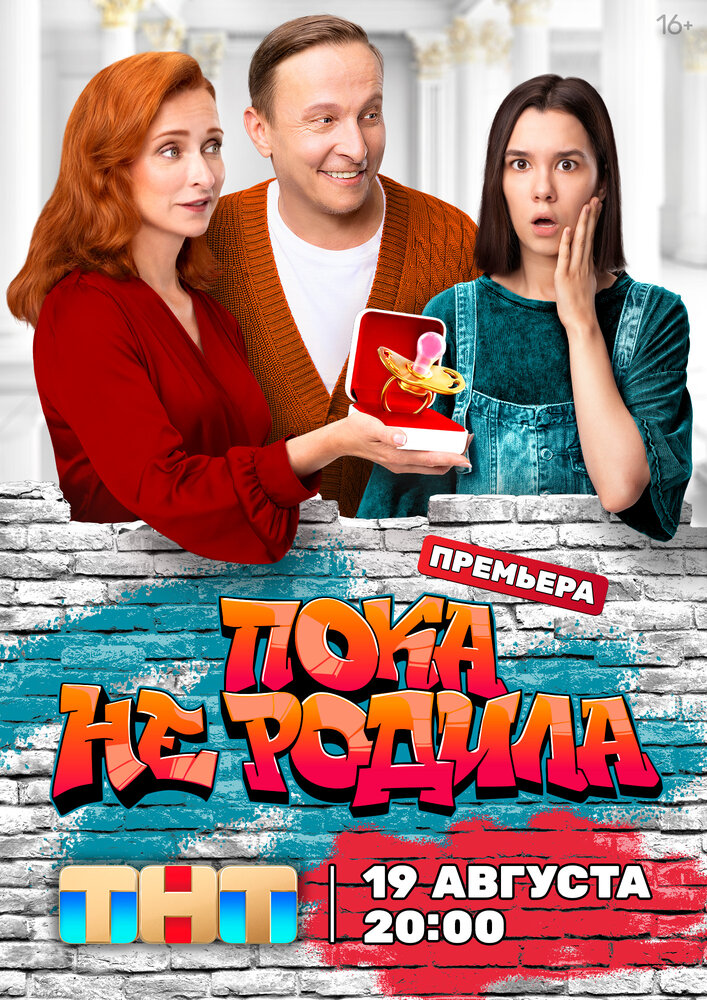 Пока не родила — эротические сцены