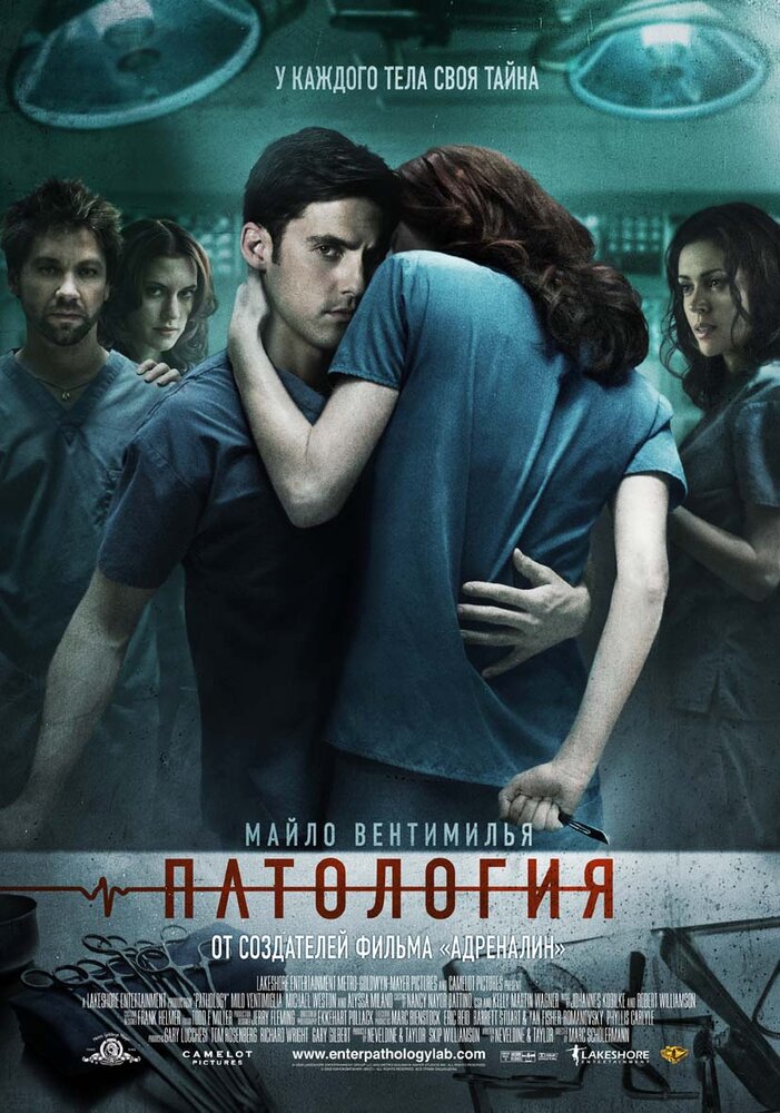 Патология — эротические сцены