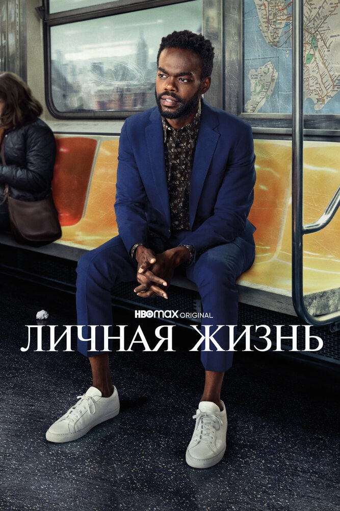 Личная жизнь — эротические сцены