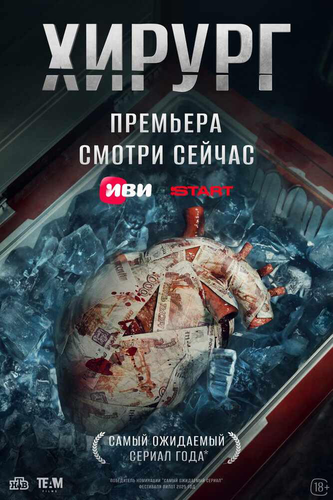 Хирург — эротические сцены