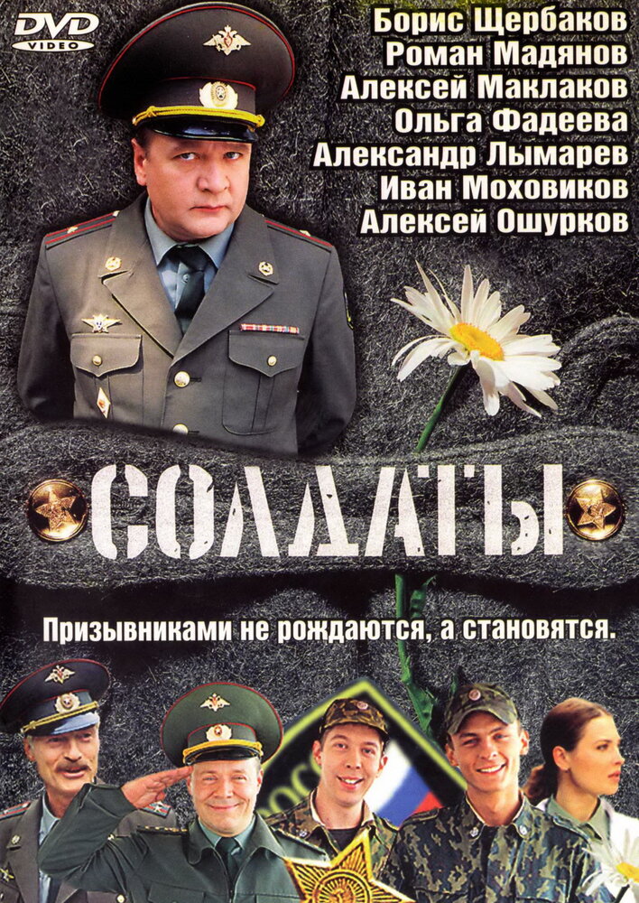 Солдаты — эротические сцены