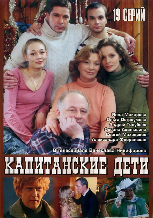 Капитанские дети — эротические сцены