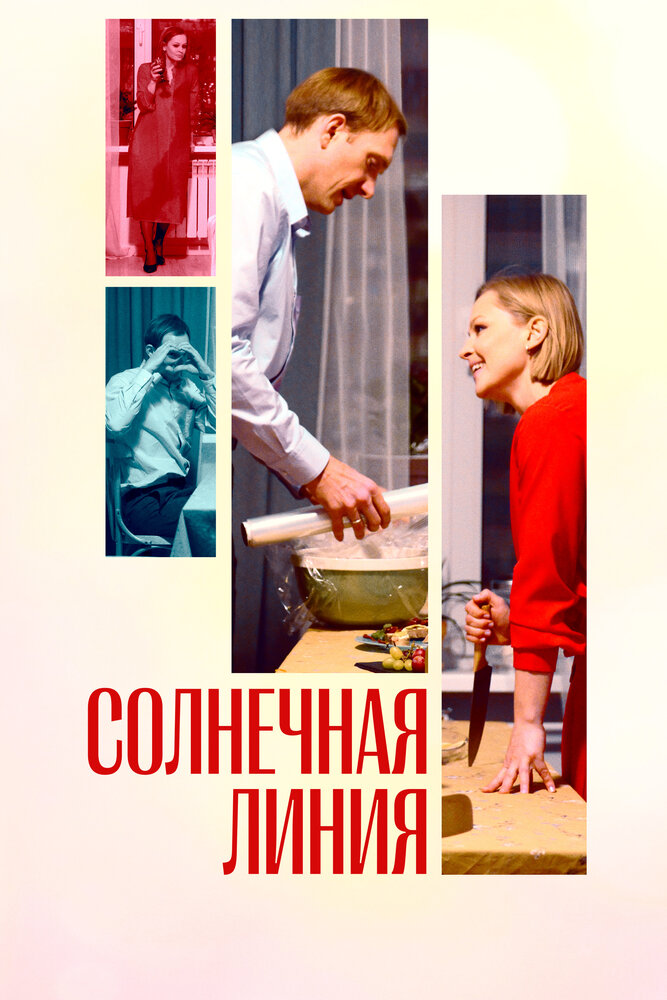Солнечная линия — эротические сцены
