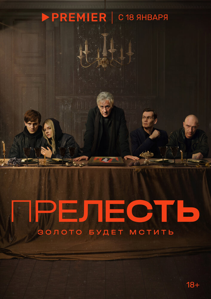 Прелесть — эротические сцены