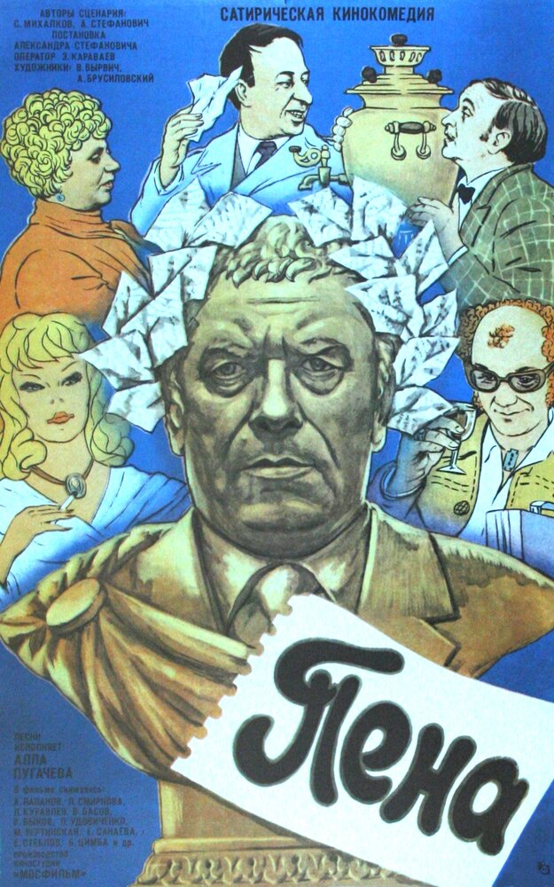Пена (1979) — эротические сцены