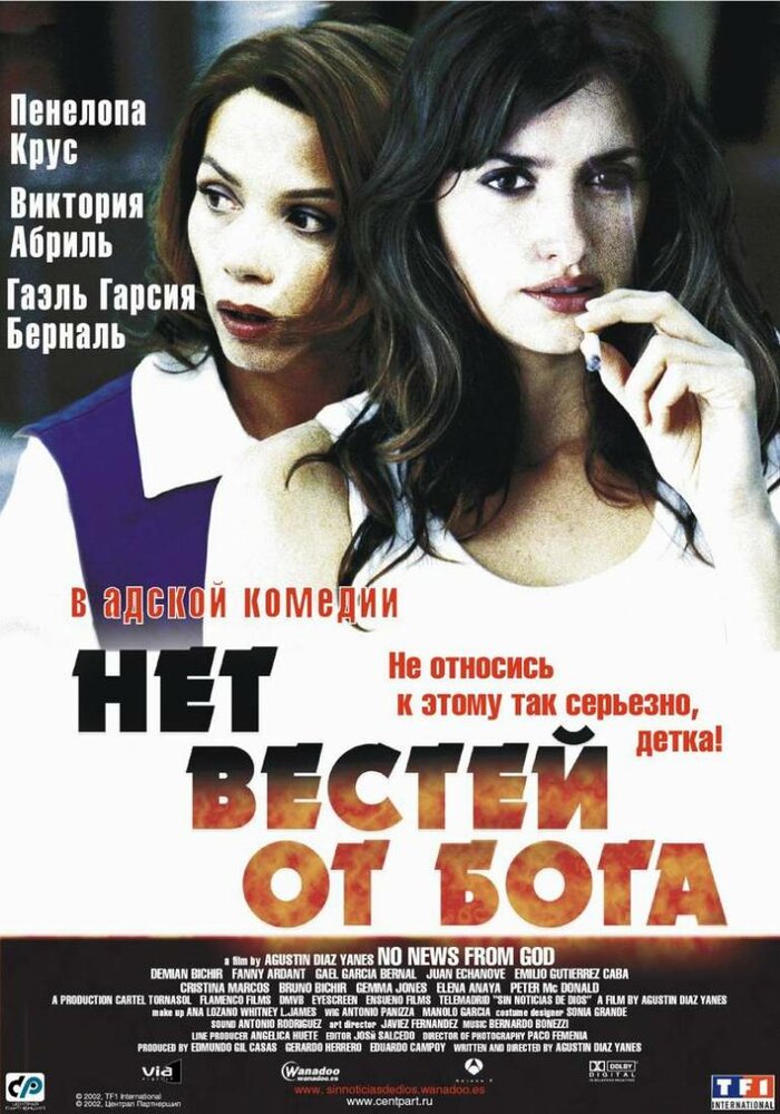 Нет вестей от Бога — эротические сцены