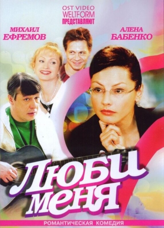 Люби меня — эротические сцены