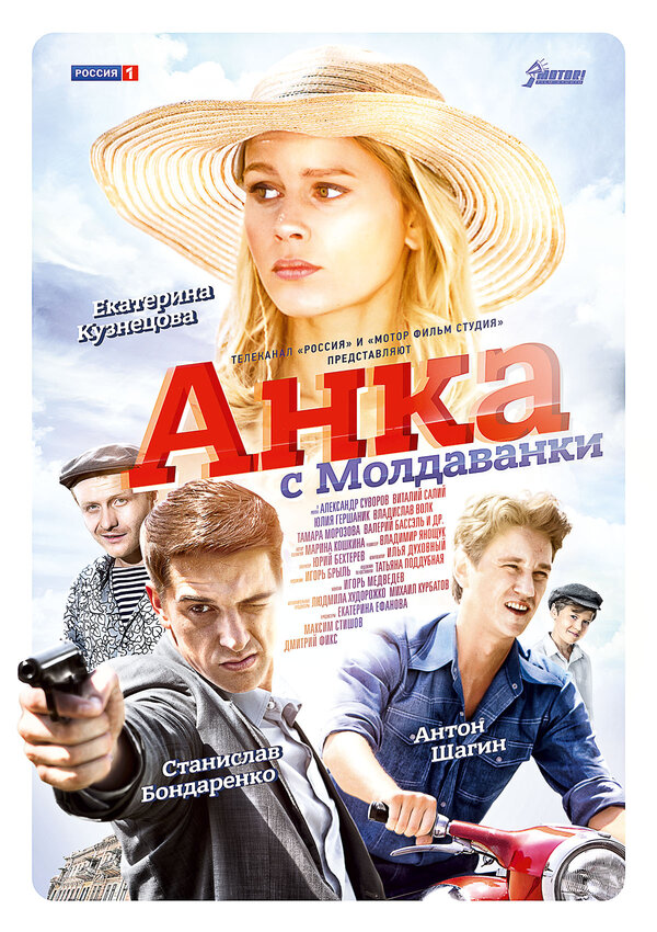 Анка с Молдаванки — эротические сцены